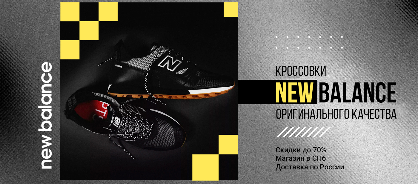 Кроссовки New Balance